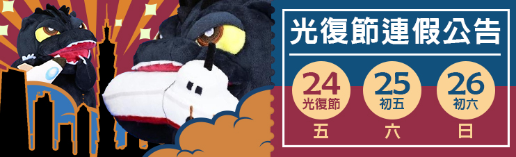 光復節