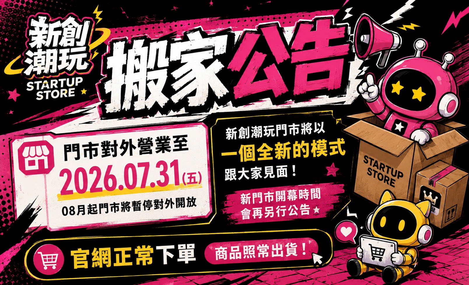 搬家公告