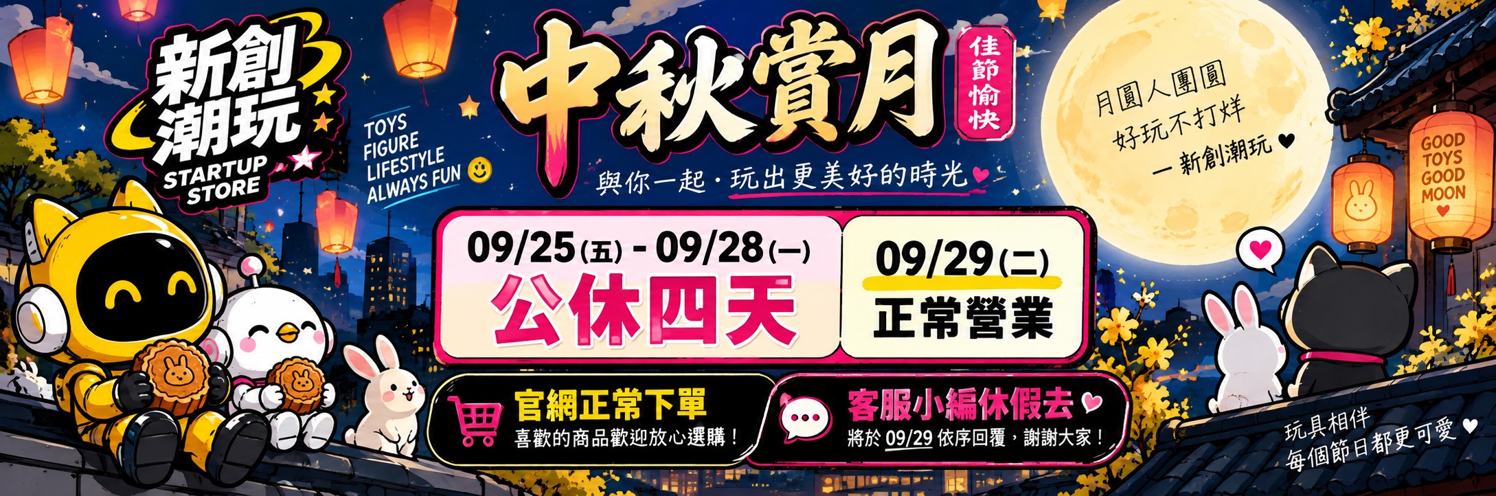 中秋連假